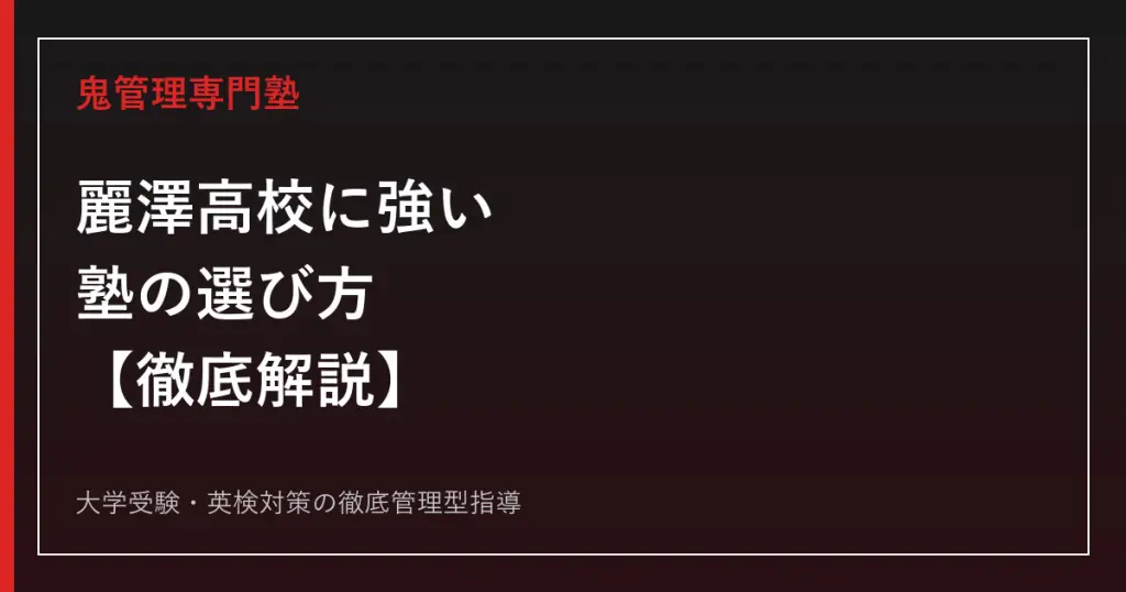 京都府立大学に最短最速で合格する方法【学部別2027年度最新】京都府立