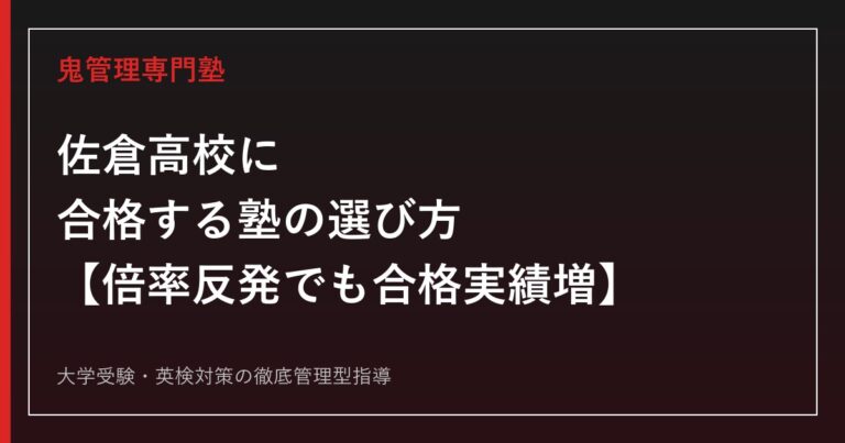 佐倉高校に合格する塾の選び方【入試倍率はR7の1.29倍から反発しR8で1.51倍に/東京理科大合格は1年で76→119名に急増・偏差値69理数科70】佐倉高校専門塾が徹底解説