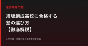 須坂創成高校専門塾｜長野県公立高校入試の学科別倍率と学力検査を解説