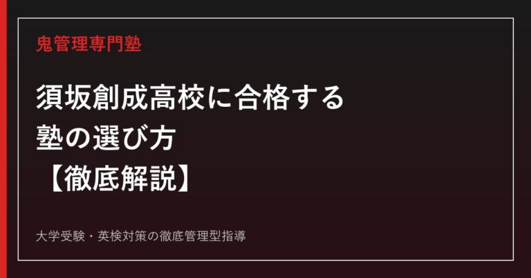 須坂創成高校専門塾｜長野県公立高校入試の学科別倍率と学力検査を解説