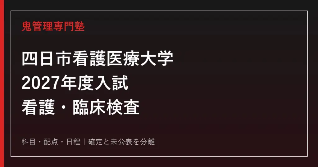豊橋技術科学大学専門塾｜2027年度第1年次・第3年次編入対策