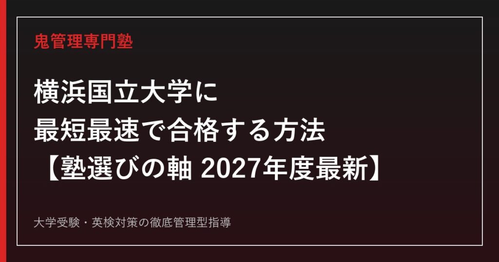 慶應義塾大学の小論文】学部別の配点・傾向・書き方を徹底解説【2027