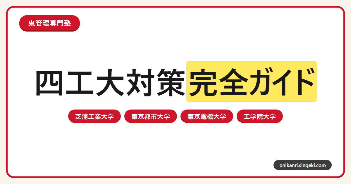 四工大対策完全ガイドのサムネイル