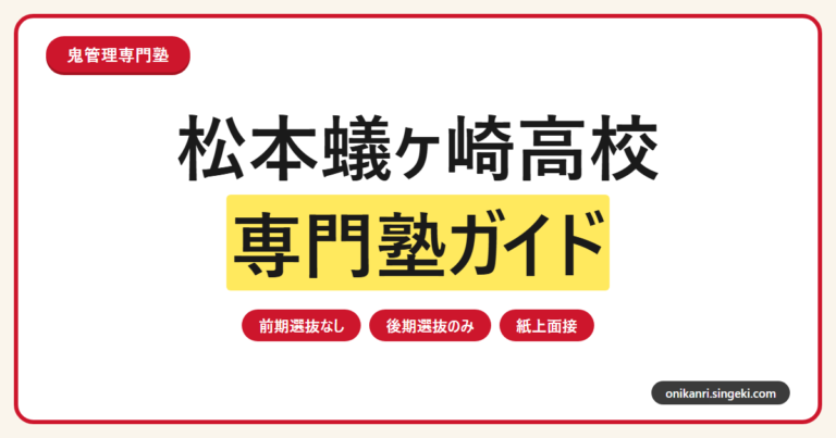 松本蟻ヶ崎高校専門塾ガイドのサムネイル