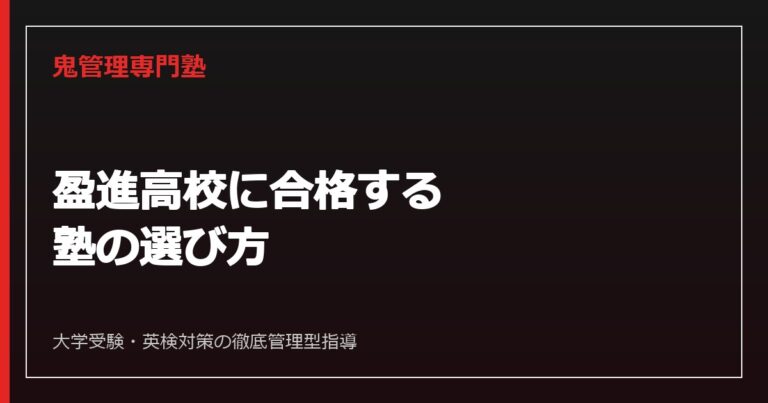 早慶レベル模試とは？難易度・偏差値の見方と活用法【2026年最新】
