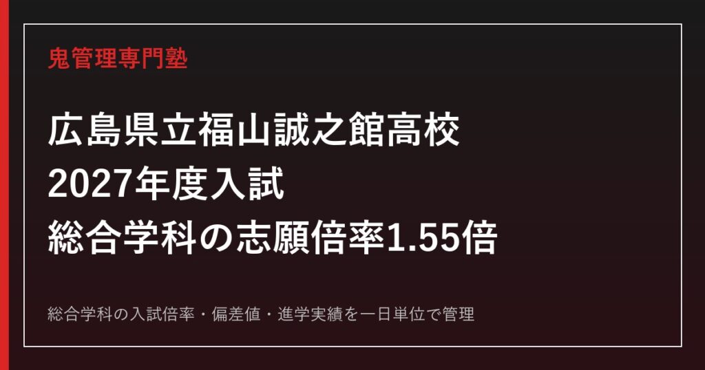 大手前高松高校に合格するには？2027年度入試のコース別対策の要点