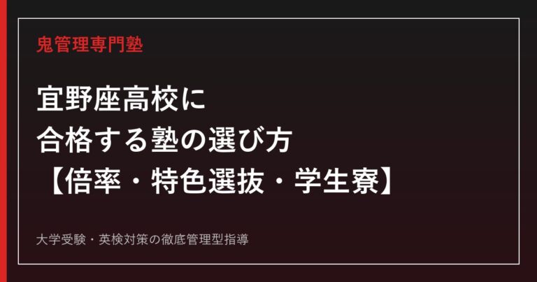 宜野座高校専門塾｜倍率0.86倍・特色選抜500点満点・学生寮(青雲寮)を公式データで解説