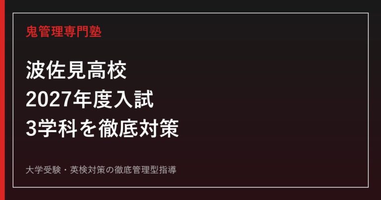 波佐見高校に合格するには?2027年度入試・新設ツーリズムデザイン科・美術実技を徹底対策