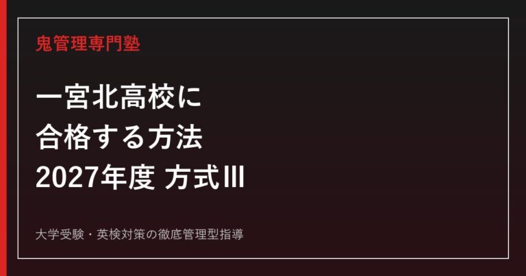 早稲田大学本庄高等学院の偏差値・校風・場所は？2026年度公式入試