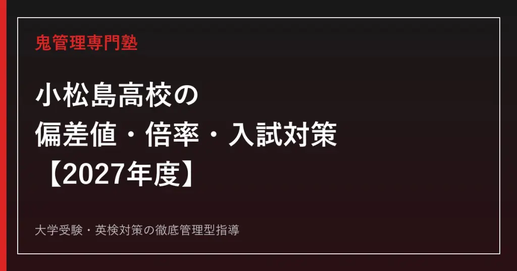 府立園芸高校に合格するには？倍率0.76倍と3学科の選び方の対策