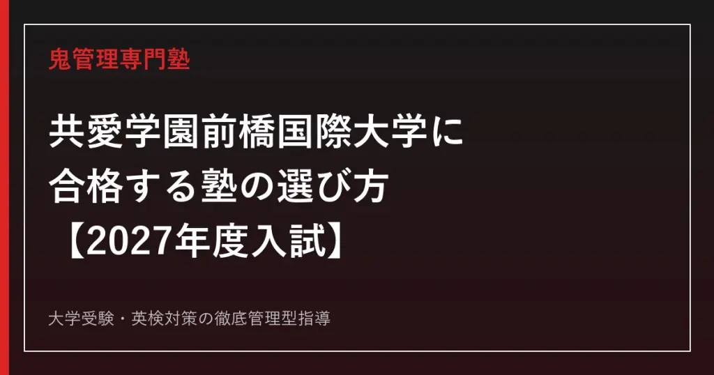 湘南鎌倉医療大学に合格するには？2027年度入試・看護学部対策