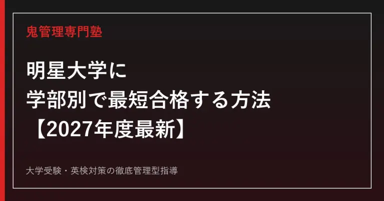 湘南鎌倉医療大学に合格するには？2027年度入試・看護学部対策