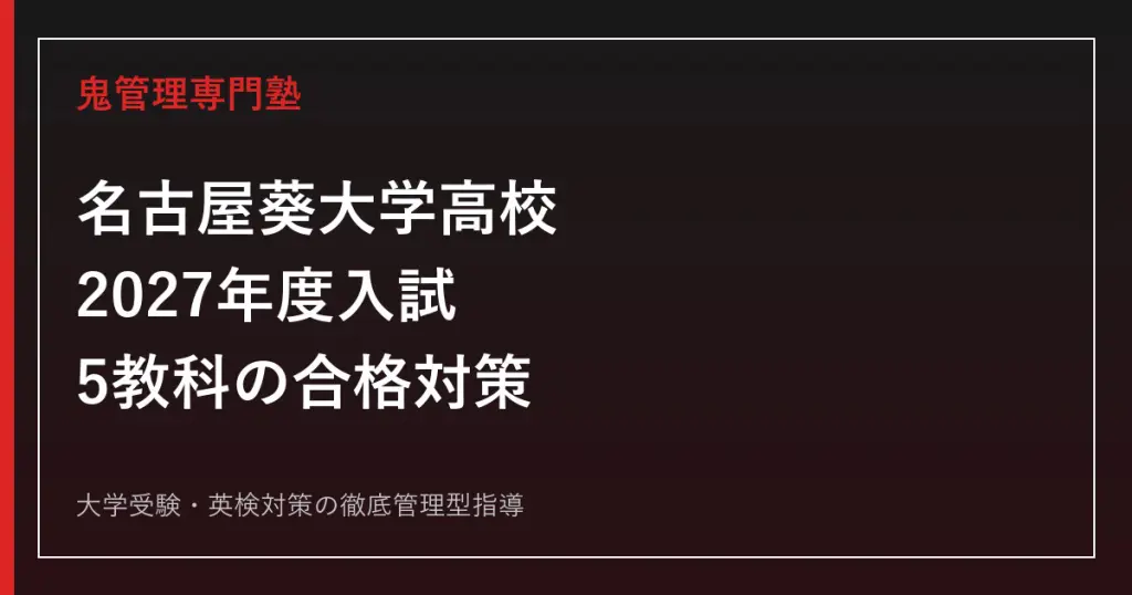 同志社大学の総合型選抜対策｜2027年度の学部別出願要件・評価基準を
