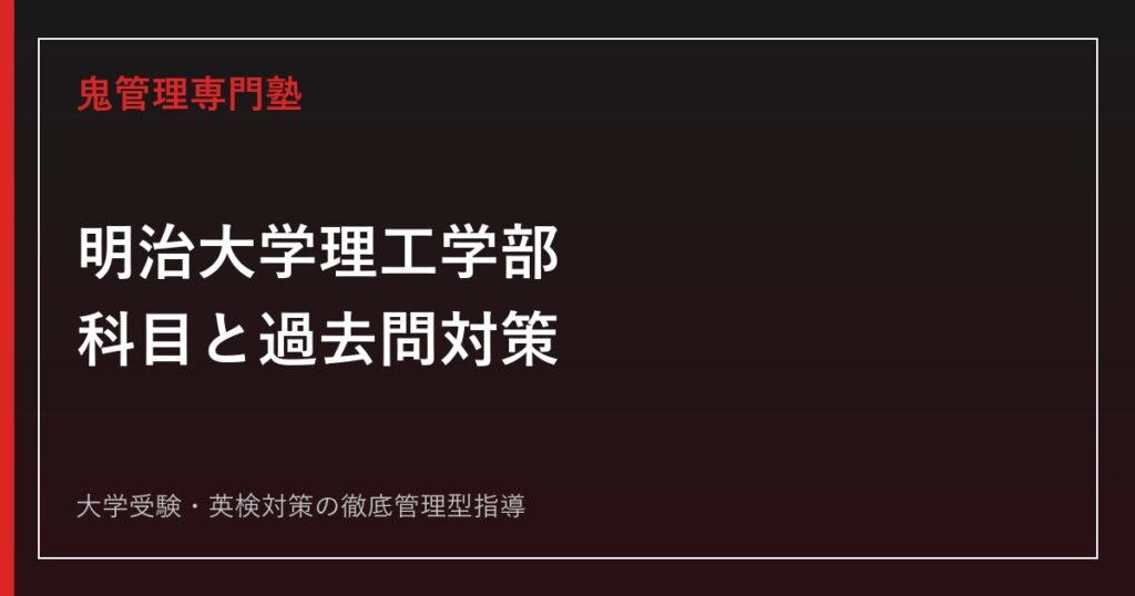 明治大学情報コミュニケーション学部の倍率は？2026年度5.2倍を全学部比較