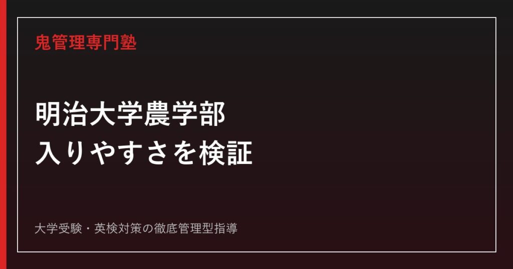 明治大学商学部の倍率は4.9倍｜受かるには？2026年度公式結果と他学部比較