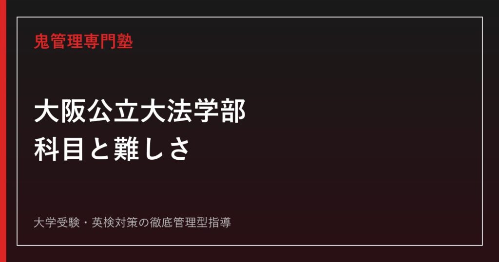 鹿児島大学法文学部の入試科目は？前期・後期の二次試験と2026年度倍率