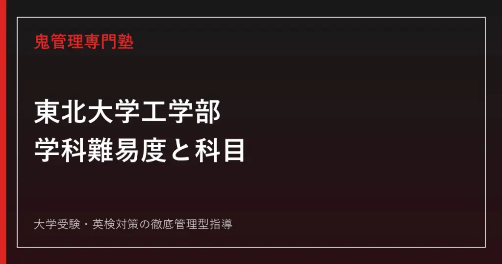 東北大学経済学部の理系入試とは？2027年度科目と2026年度倍率