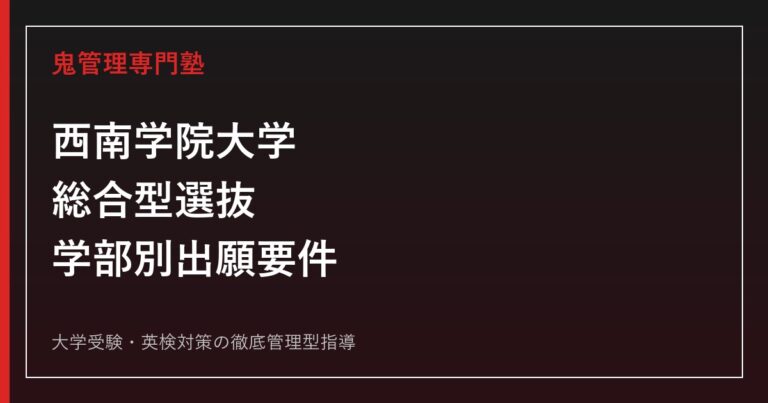 静岡大学に最短最速で合格する方法【学部別2026年度最新】静岡大学専門