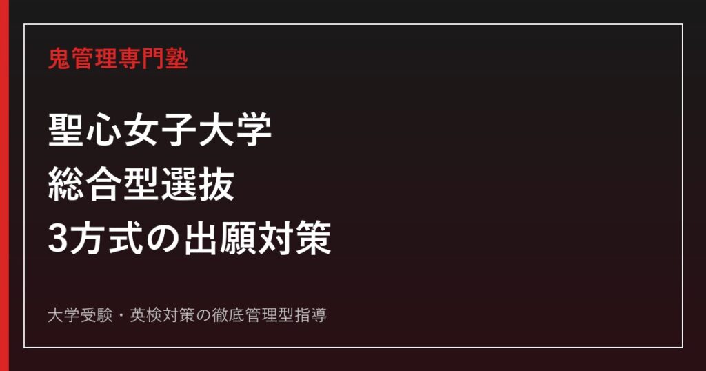 津田塾大学の総合型選抜対策｜2027年度6方式の出願要件・評価基準を