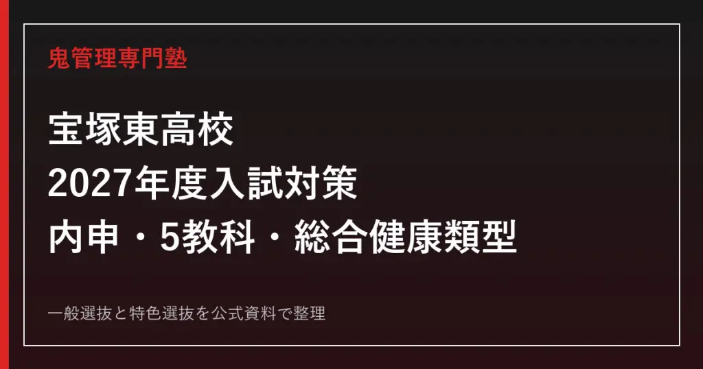 大手前高松中学校　前期特色入試　後期入試(R3年〜R7年:5年分) 松山北高校中島分校の入試対策｜特色選抜・全国募集・学校生活・進路を