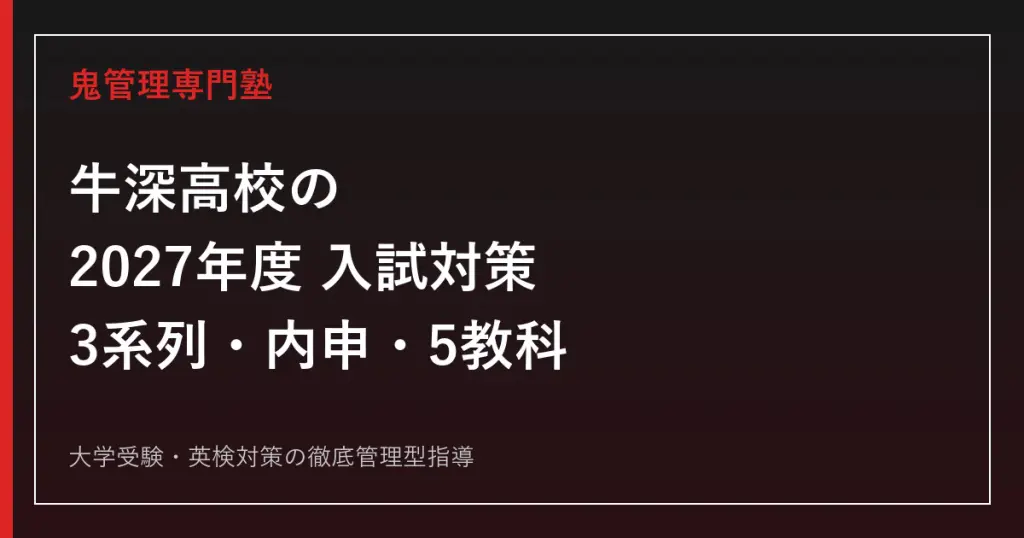2027年度】法政大学の日本史｜A方式の入試傾向・配点予想と日程別対策