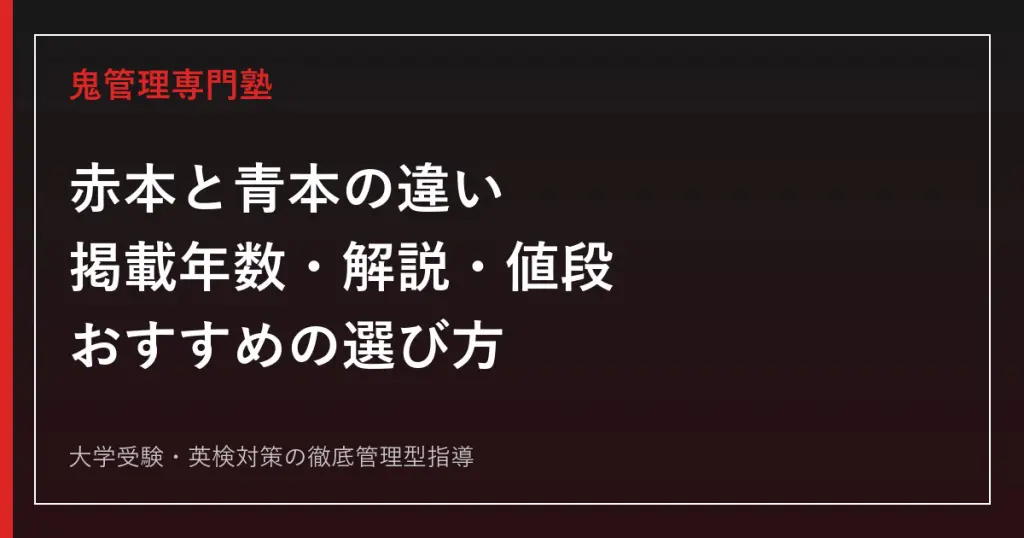 大学受験 物理 模擬試験 2026年度】全統模試の物理の範囲｜第1〜3回・高2模試と参考書の進め方
