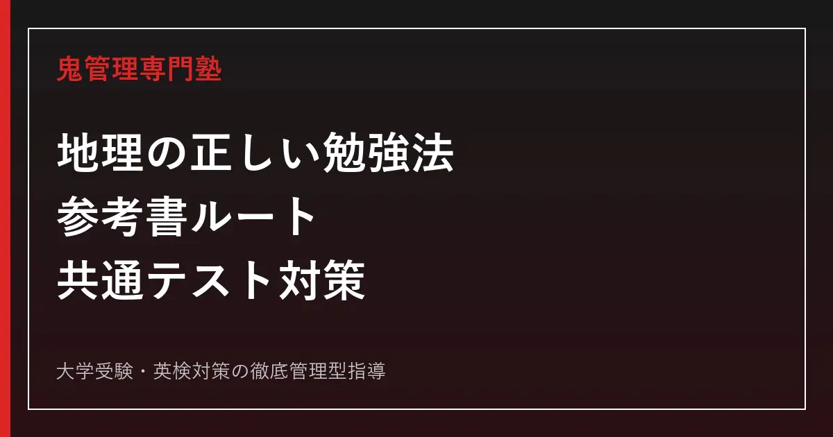 2026年最新版】早稲田大学スポーツ科学部に合格するため戦略を徹底解説