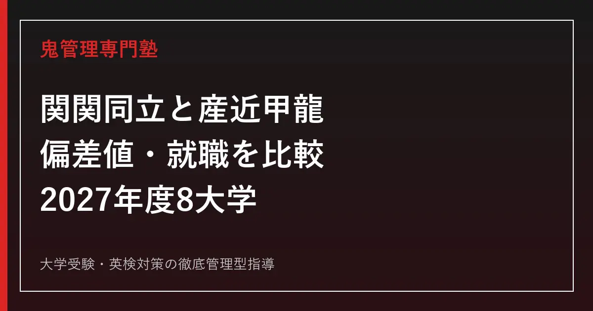 慶應義塾大学の小論文】学部別の配点・傾向・書き方を徹底解説【2027