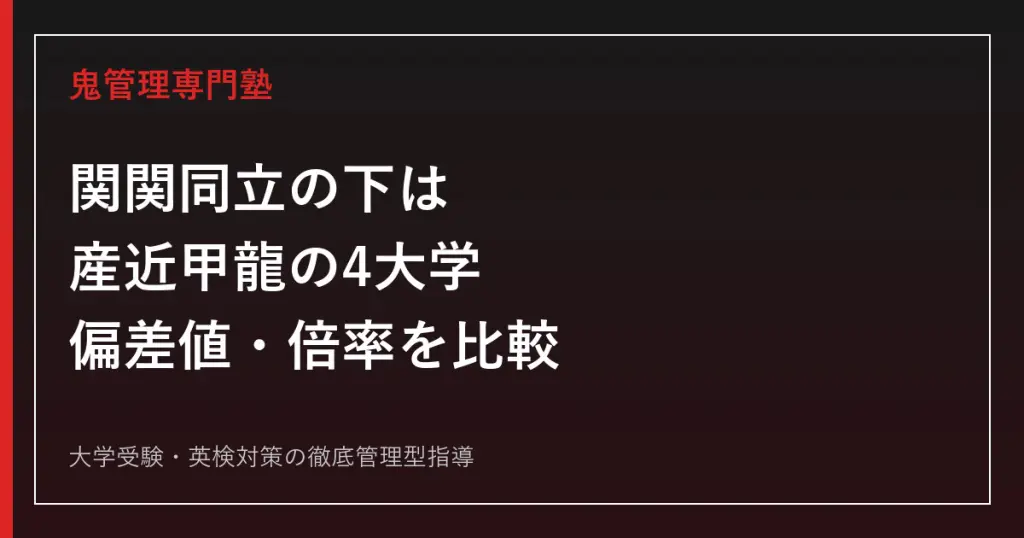 未記入 高校受験 明大明治 2026年度 早稲田学院 立教新座 早稲田本庄 早稲田大学本庄高等学院の偏差値・校風・場所は？2026年度公式入試