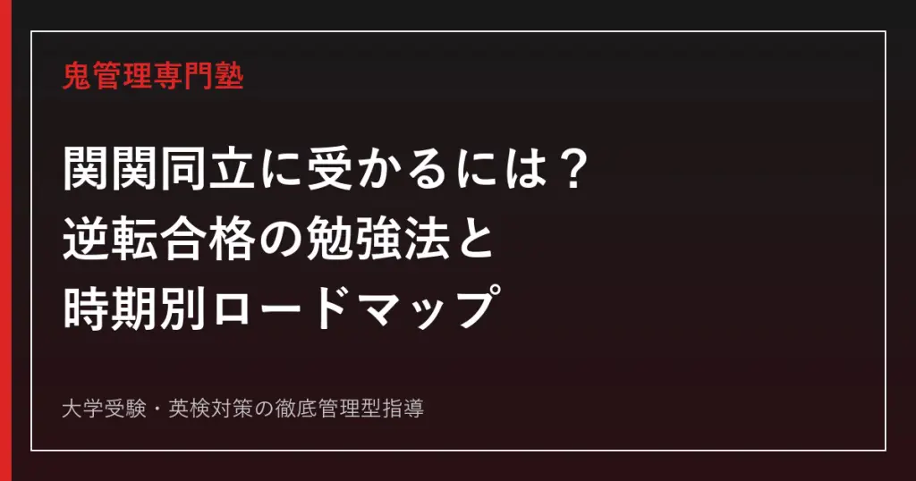 GMARCH参考書ルート完全版｜偏差値55.0〜67.5合格のおすすめ参考書