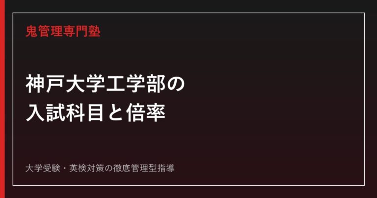 筑波大学理工学群の入試科目・偏差値は？2026年度公式倍率3.0倍を解説