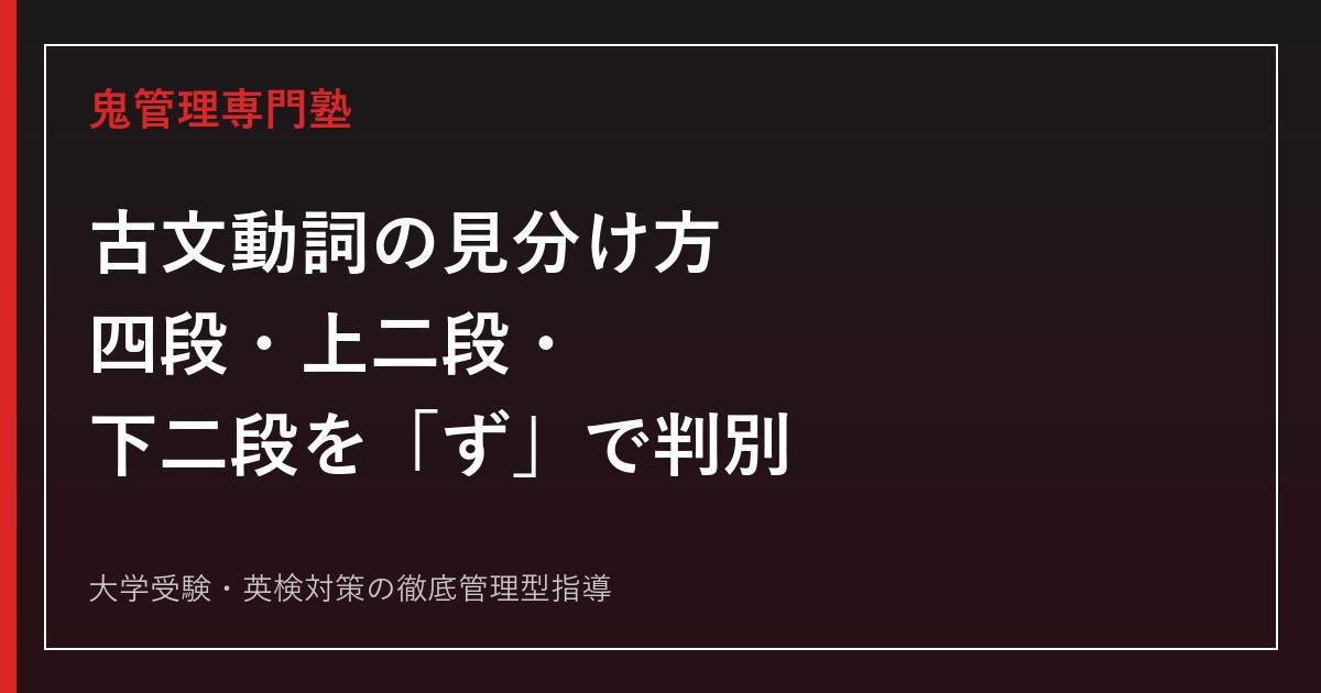 古文動詞の見分け方｜四段・上二段・下二段活用を「ず」で判別【活用表・練習問題】