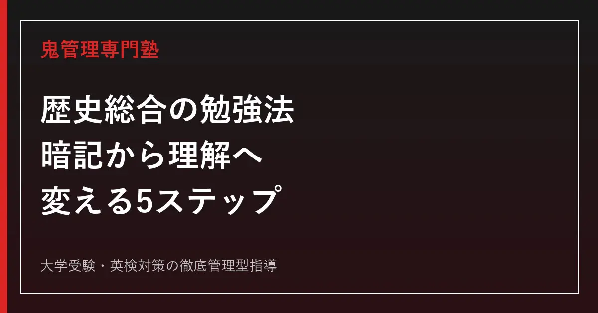 早慶関関同立産近甲南龍　教材　① 関関同立」と「産近甲龍」の違いは？偏差値・入試・就職・併願を8大学