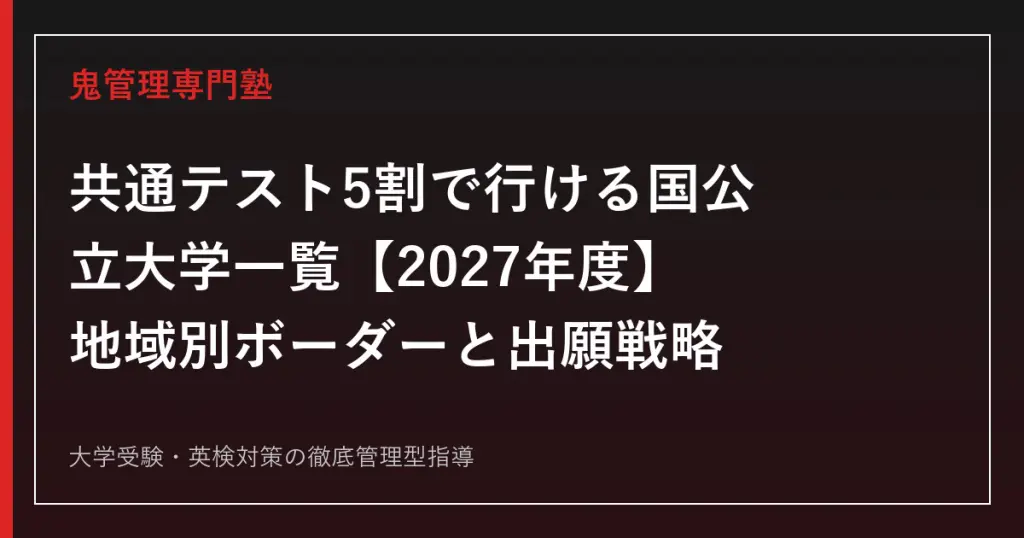 早慶レベル模試とは？難易度・偏差値の見方と活用法【2026年最新】