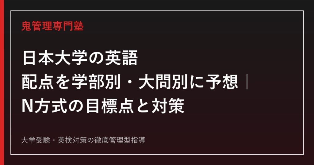東京理科大学の英語】配点を学部別・大問別に予想｜B方式60分の目標点