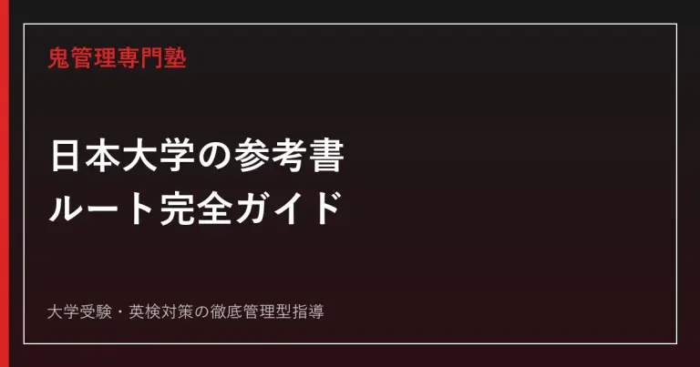 福井大学に合格する方法【2027年度入試】福井大学専門塾が徹底解説