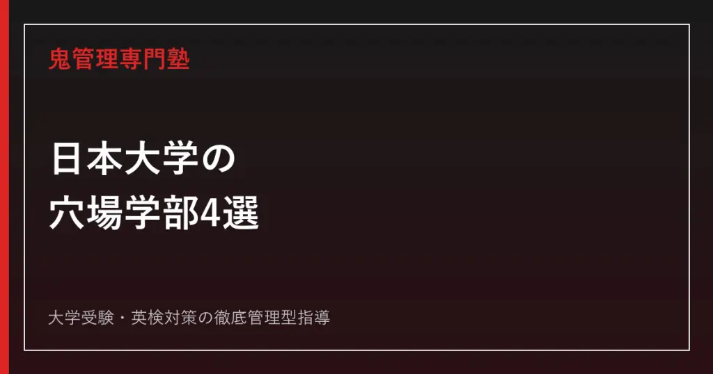 中央大学と法政大学の穴場学部は？2026年度公式倍率で全学平均を下回っ