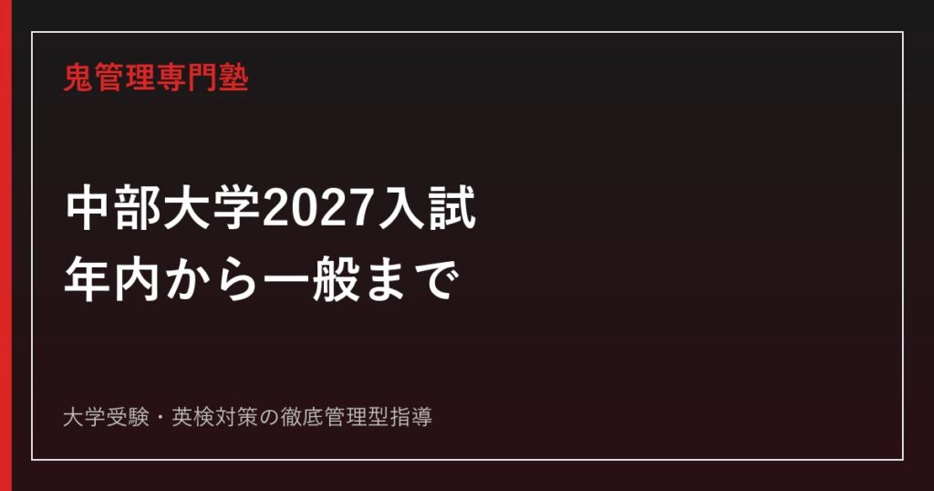 杏林大学に合格するには？2027年度4学部の入試日程・科目と医学部対策