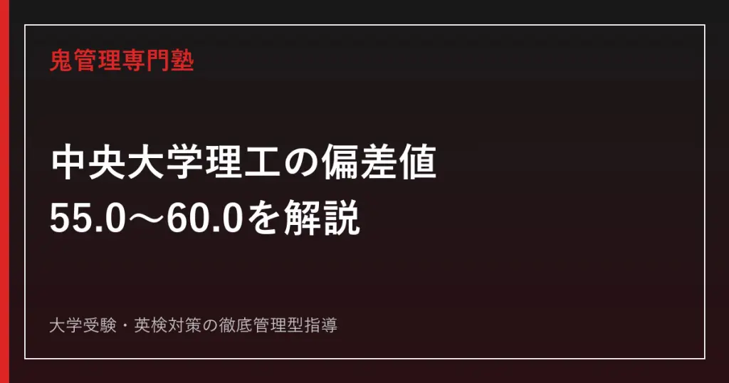 中央大学商学部の倍率は方式で3.8〜8.8倍｜4学科とフレックス／Plus1の