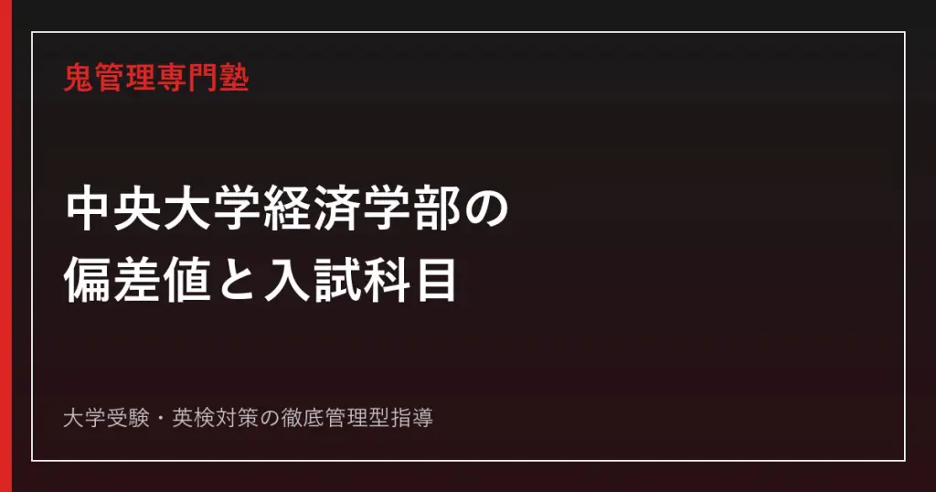 中央大学商学部 学部別選抜2026-13※2022年無 統一入試2026-17 中央大学商学部の倍率は方式で3.8〜8.8倍｜4学科とフレックス／Plus1の