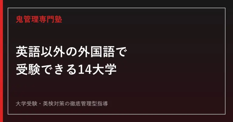 電気通信大学 偏差値55.0〜57.5【2027年度】電通大は恥ずかしい