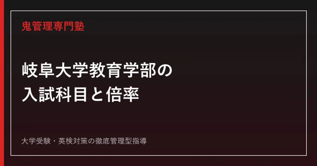 岐阜大学工学部の二次試験・入試科目は？化学の扱いと2026年度倍率