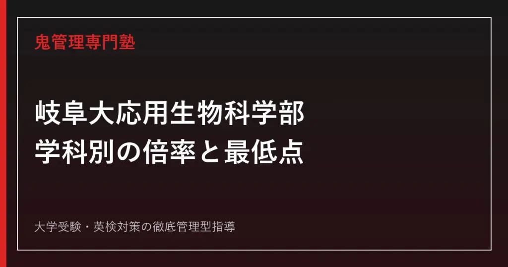 岐阜大学医学部に受かるには？岐阜大学のプロが最短合格方法解説【2027