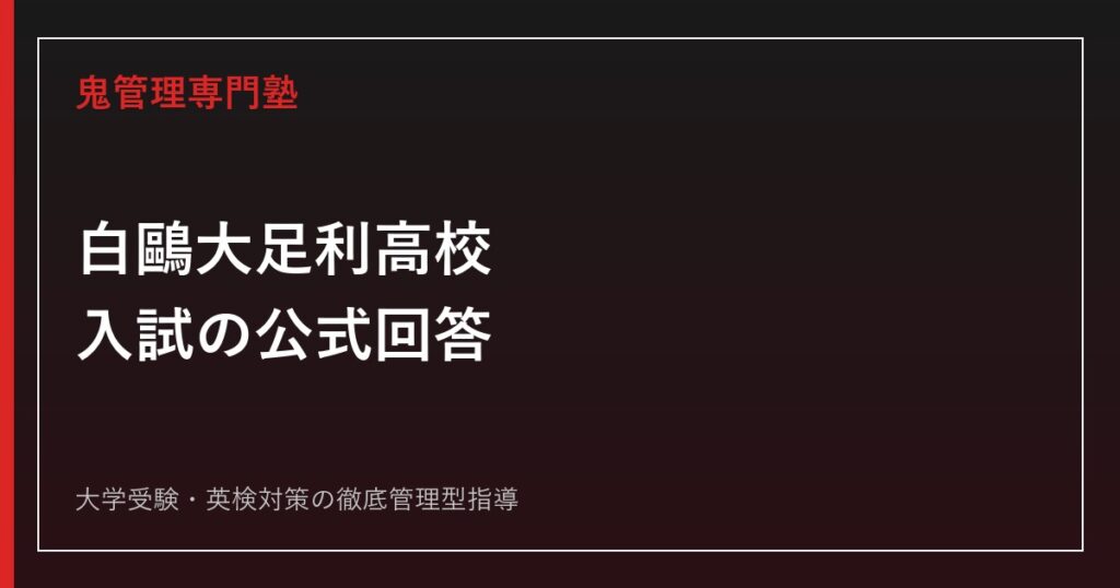 大阪星光学院 高等学校 2026年度 受験対策本 新品未使用 大阪星光学院