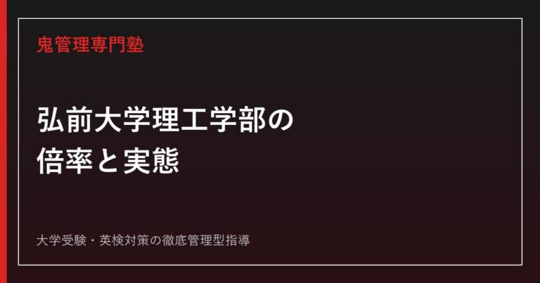 筑波大学理工学群の入試科目・偏差値は？2026年度公式倍率3.0倍を解説