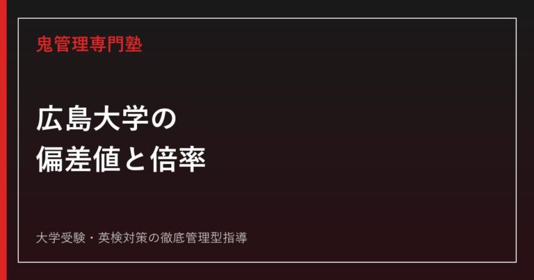 神田外語大学合格におすすめの塾5選！受かる人だけが知る予備校をプロ