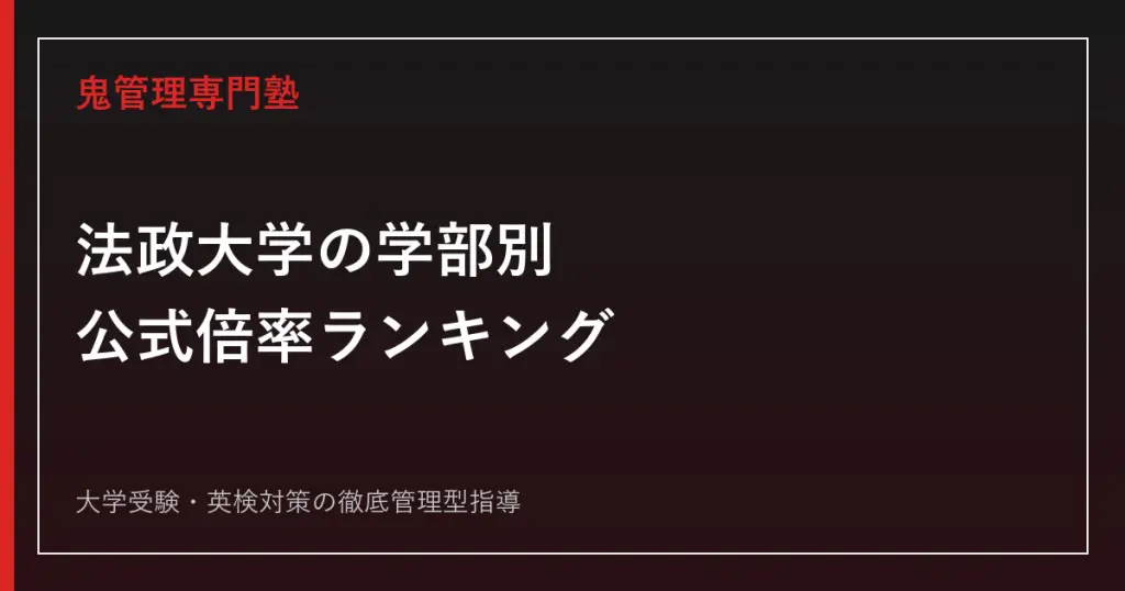 中央大学に公式の学部偏差値ランキングはない｜2026年度10学部の志願