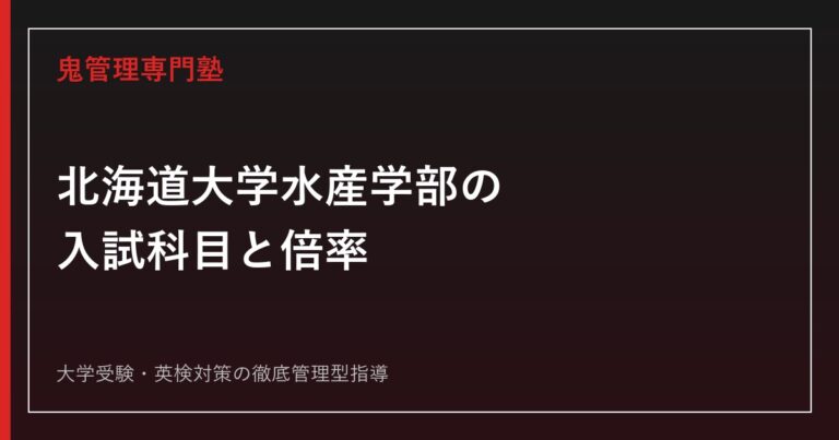 阪大 単語帳 二冊目は必要？microdisciplineの意味と阪大 英語 参考書