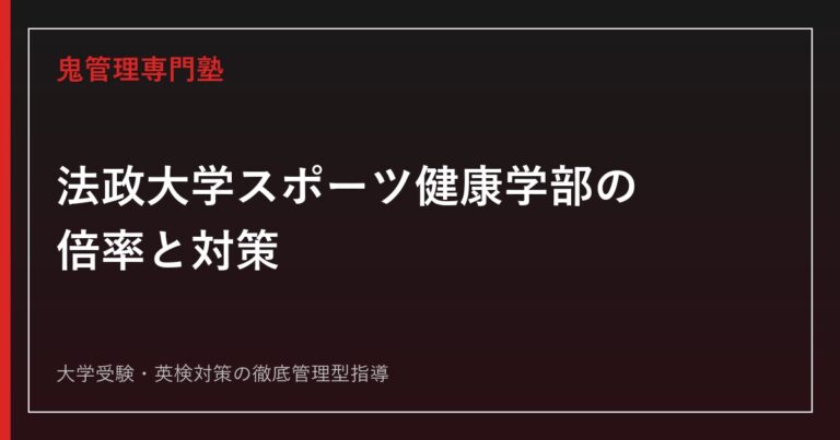 必見】明治大学専門塾/予備校が解説する明治大学情報