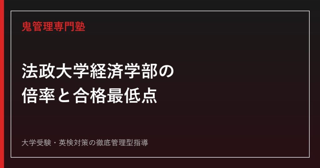 法政大学グローバル教養学部（GIS）の倍率は？合格43人「狭き門」を